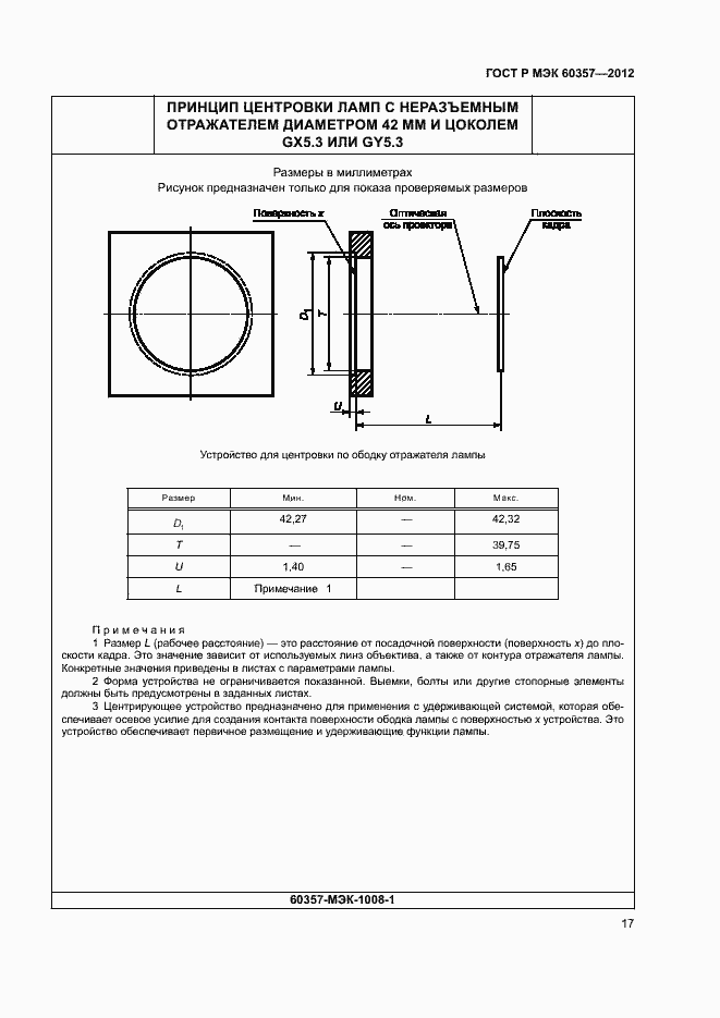    60357-2012.  20