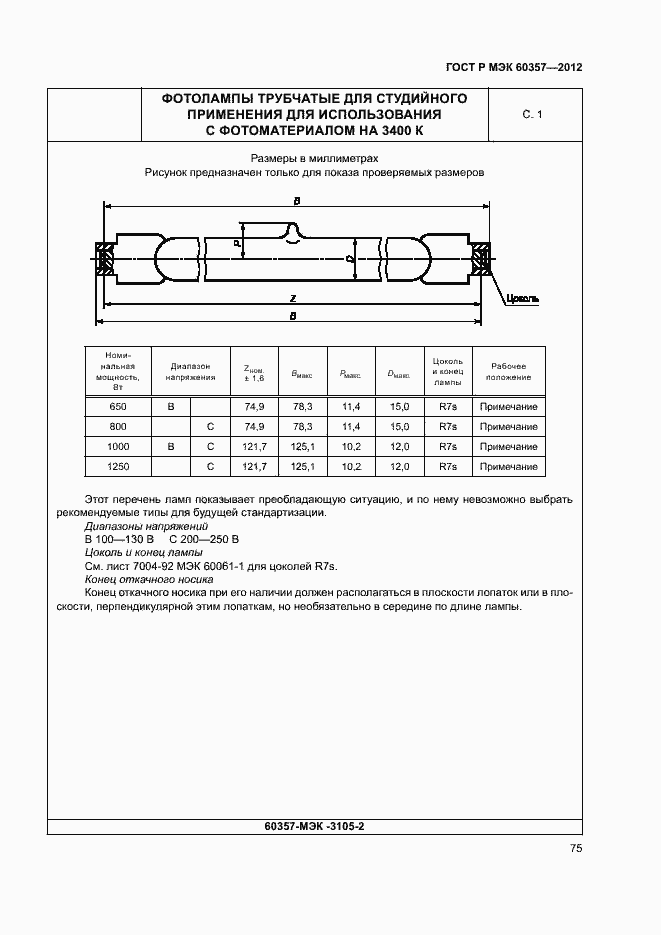    60357-2012.  78