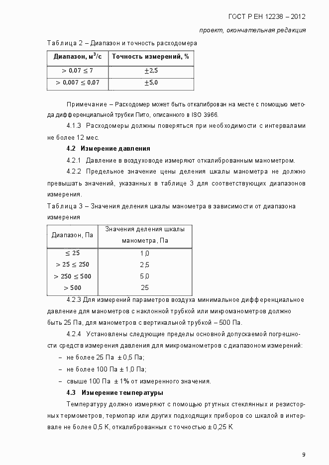 ���� � �� 12238-2012. �������� 15