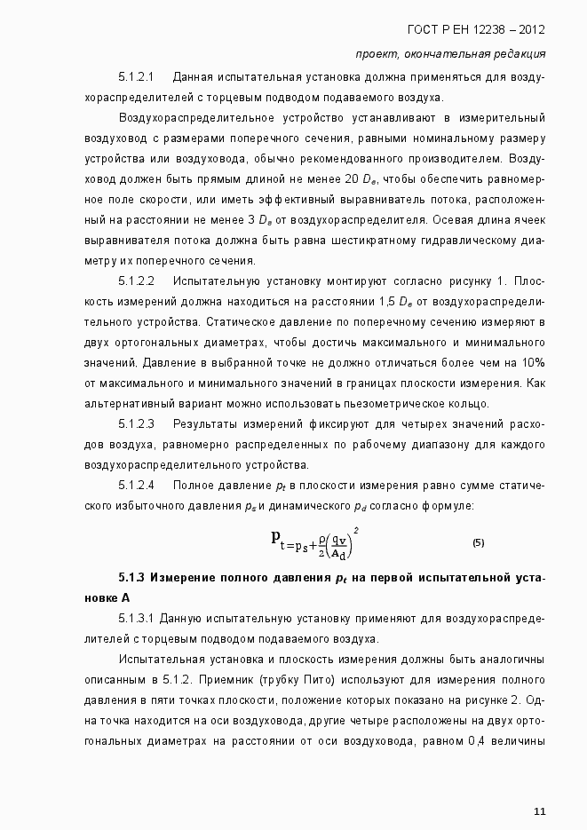���� � �� 12238-2012. �������� 17