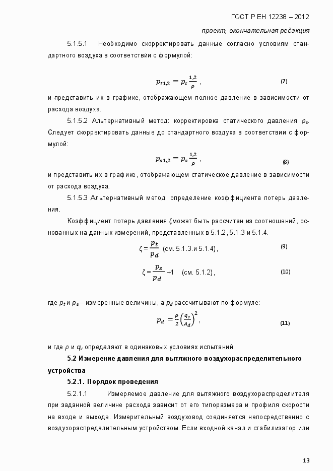 ���� � �� 12238-2012. �������� 19