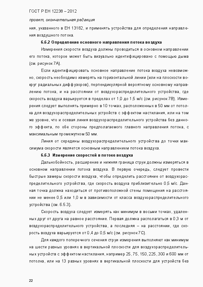 ���� � �� 12238-2012. �������� 28