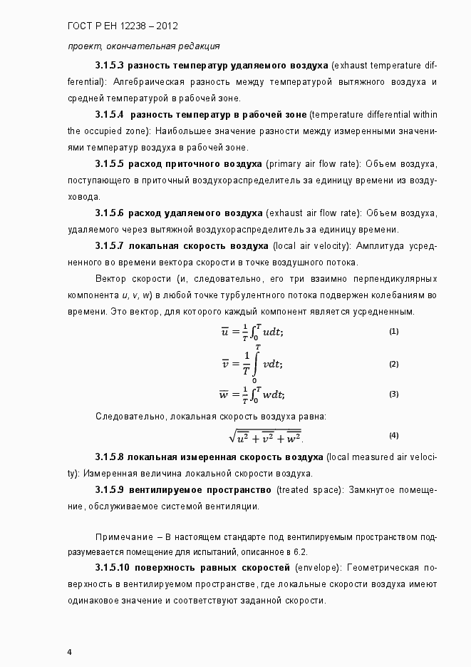 ���� � �� 12238-2012. �������� 10