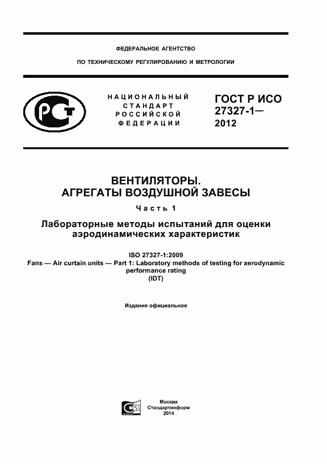 ���� � ��� 27327-1-2012. �������� 1