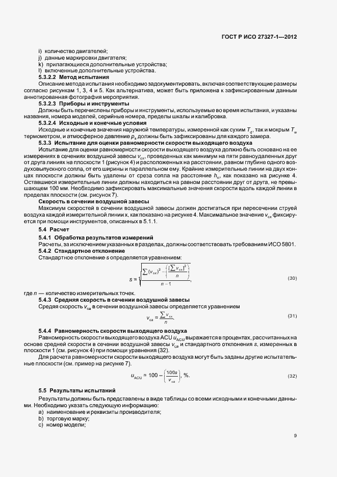 ���� � ��� 27327-1-2012. �������� 13