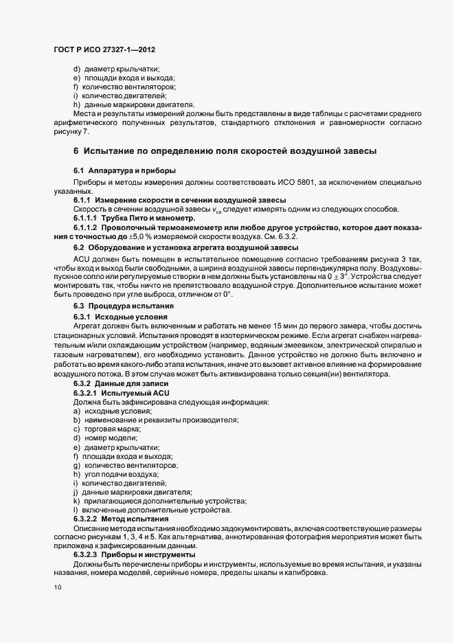 ���� � ��� 27327-1-2012. �������� 14