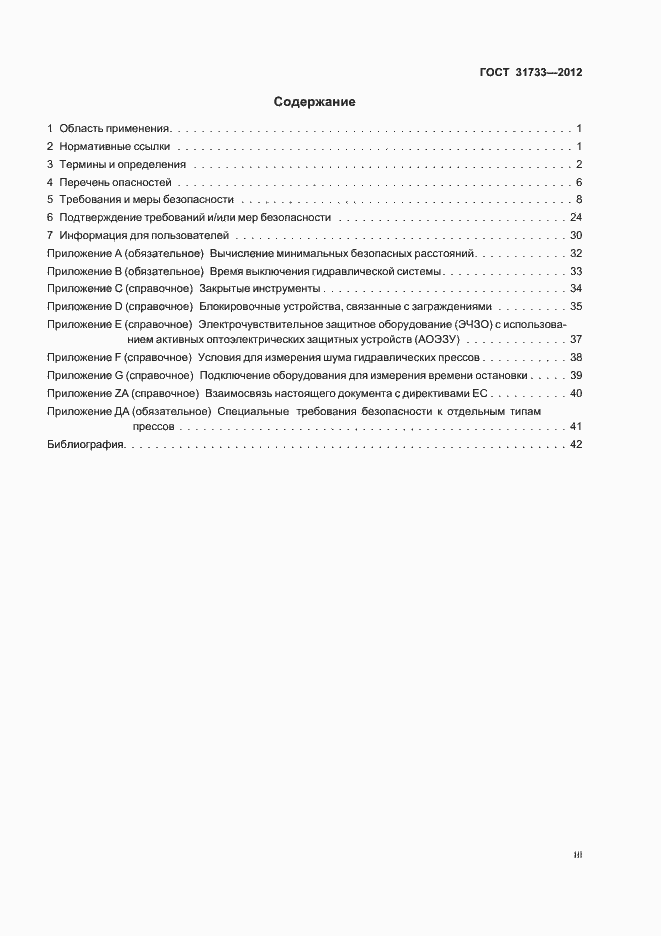 ���� 31733-2012. �������� 3
