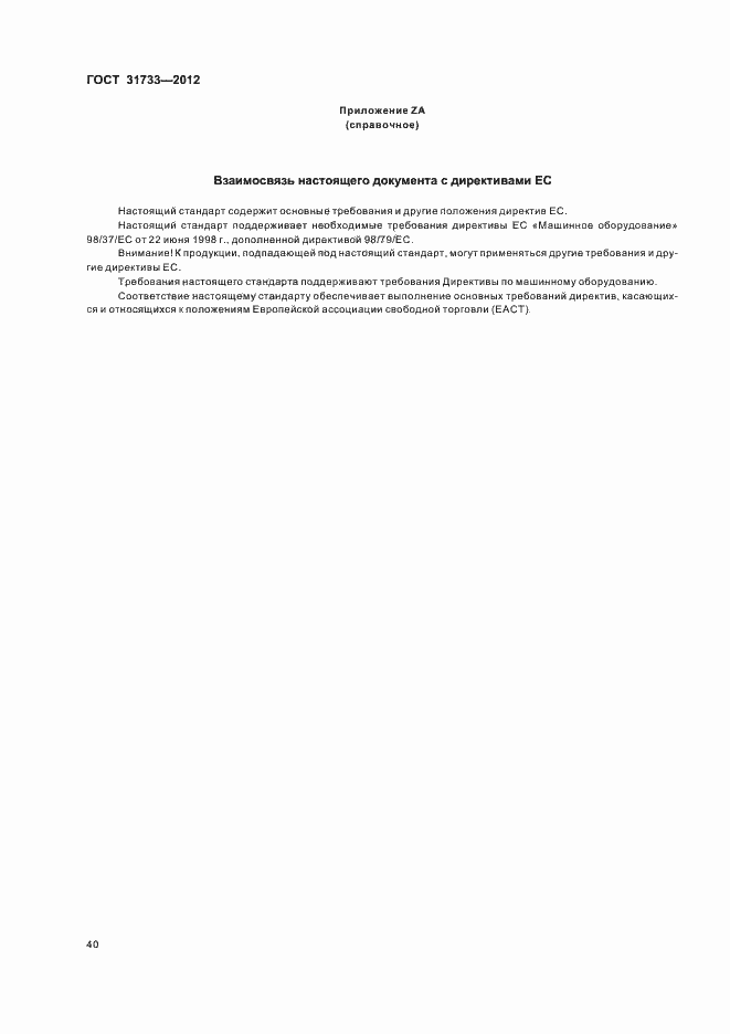 ���� 31733-2012. �������� 43