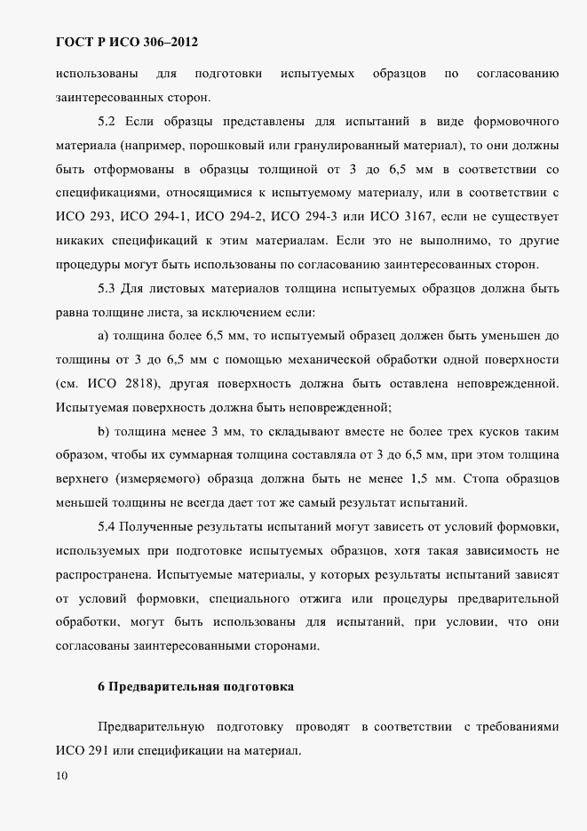 ���� � ��� 306-2012. �������� 16