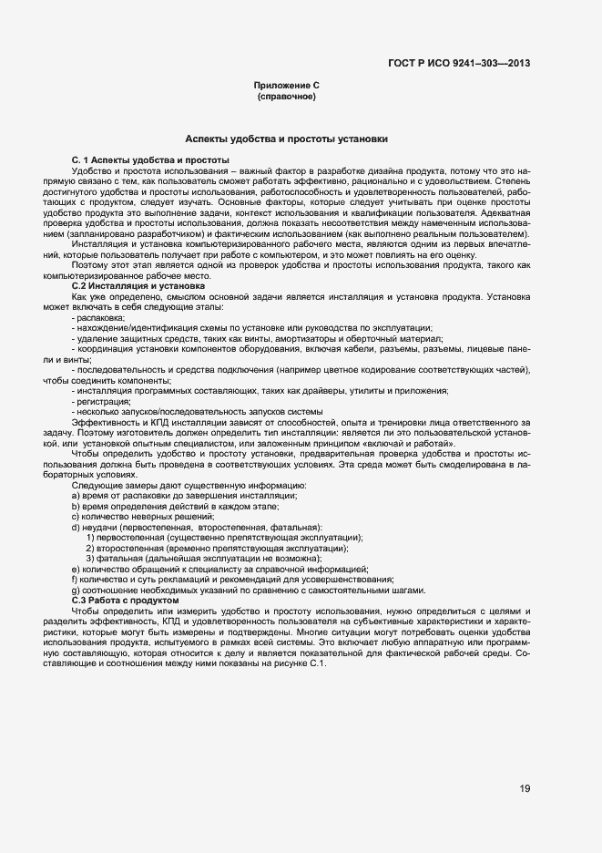 ���� � ��� 9241-303-2012. �������� 23