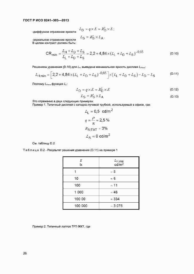 ���� � ��� 9241-303-2012. �������� 30