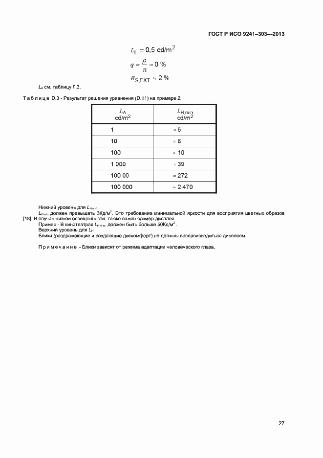 ���� � ��� 9241-303-2012. �������� 31