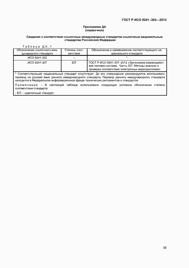 ���� � ��� 9241-303-2012. �������� 39