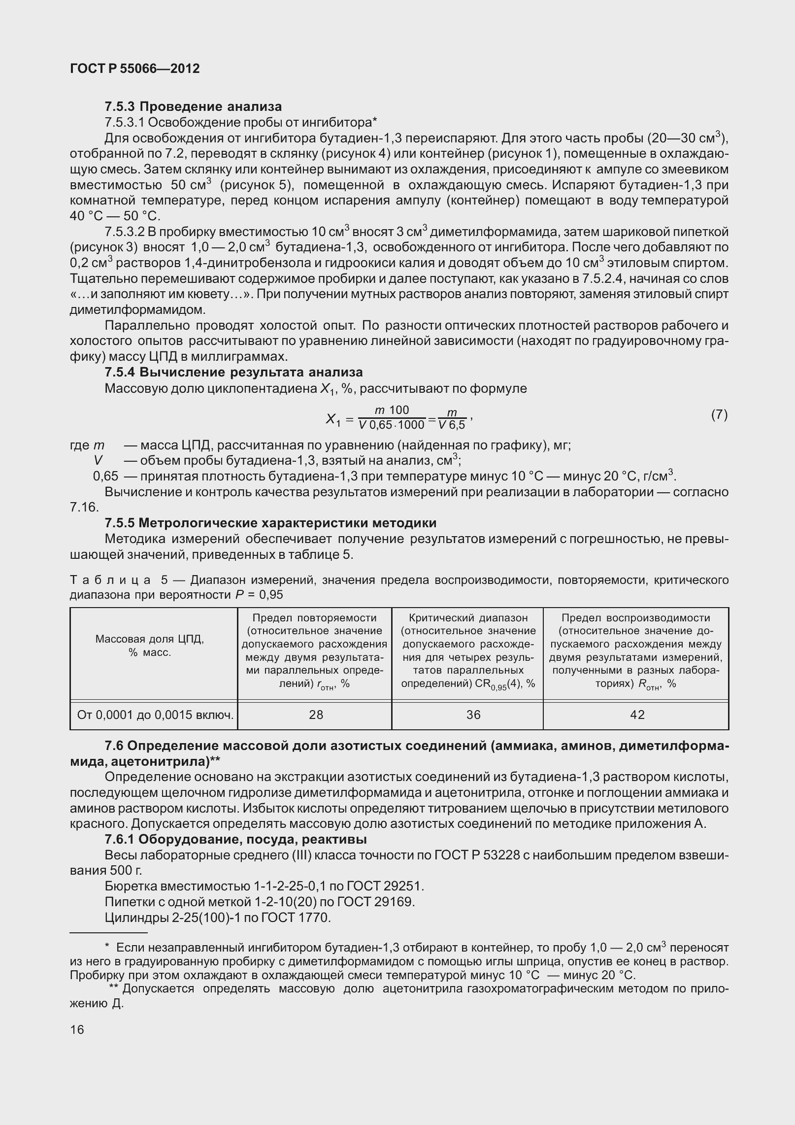 ���� � 55066-2012. �������� 21