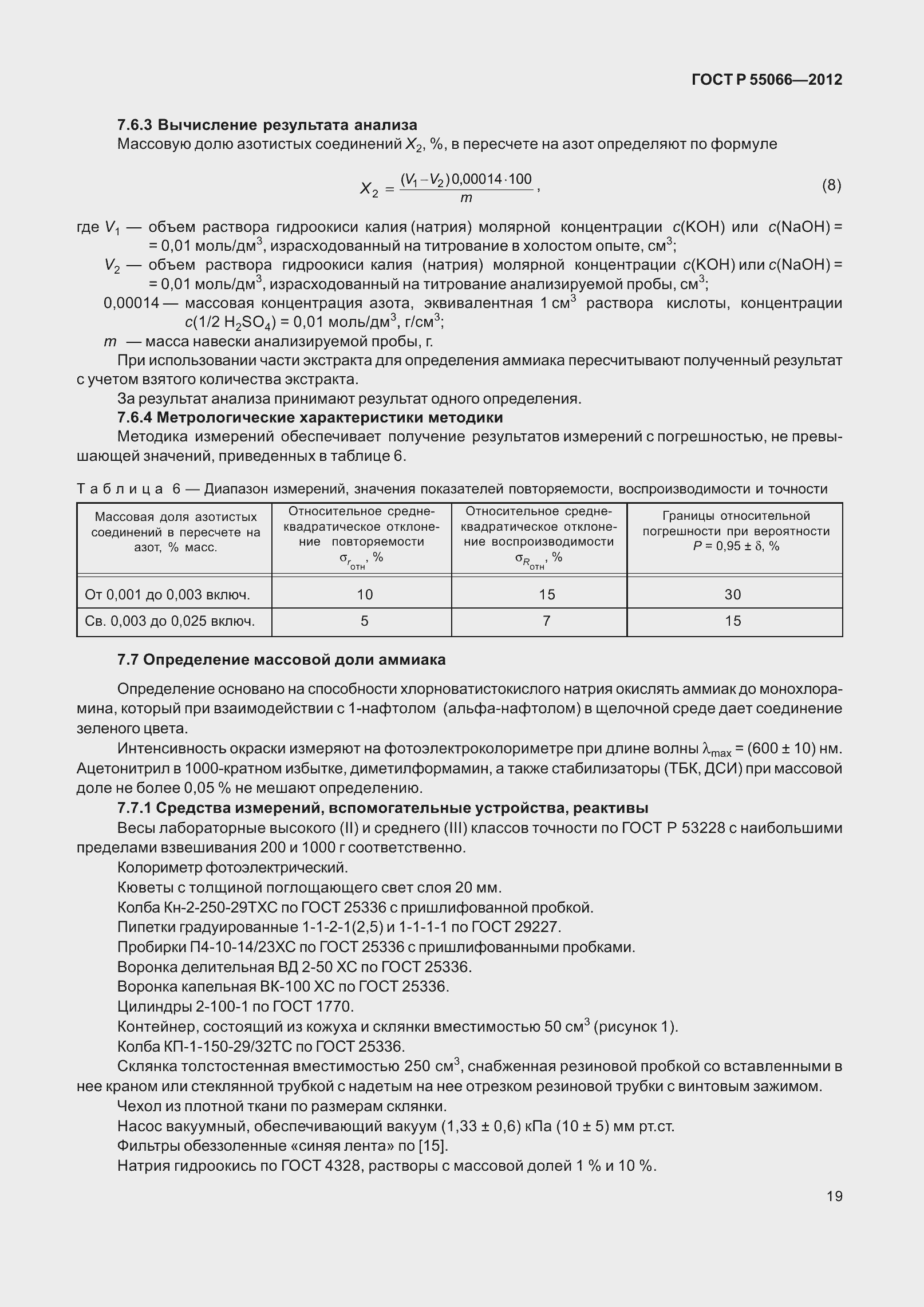 ���� � 55066-2012. �������� 24