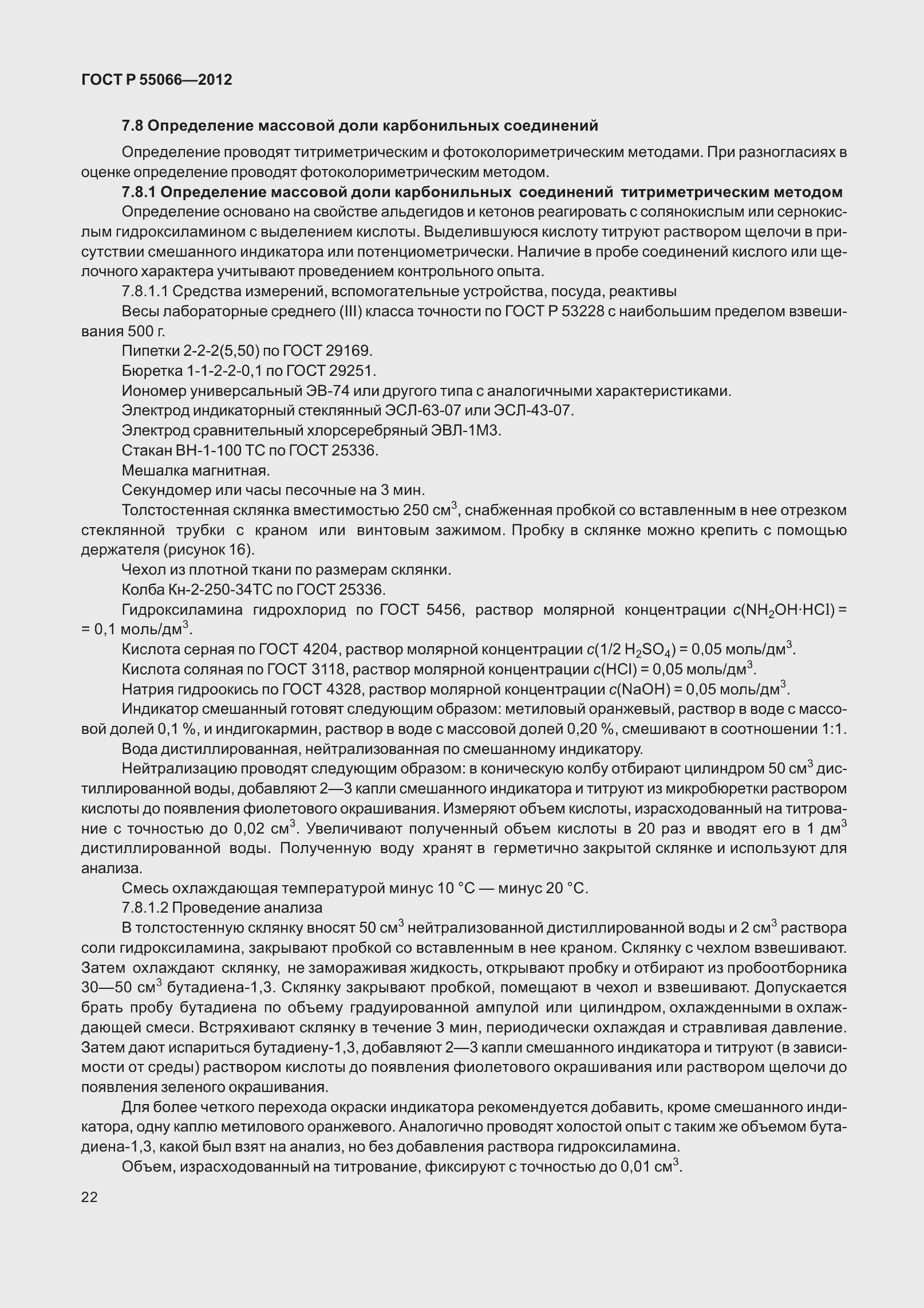 ���� � 55066-2012. �������� 27
