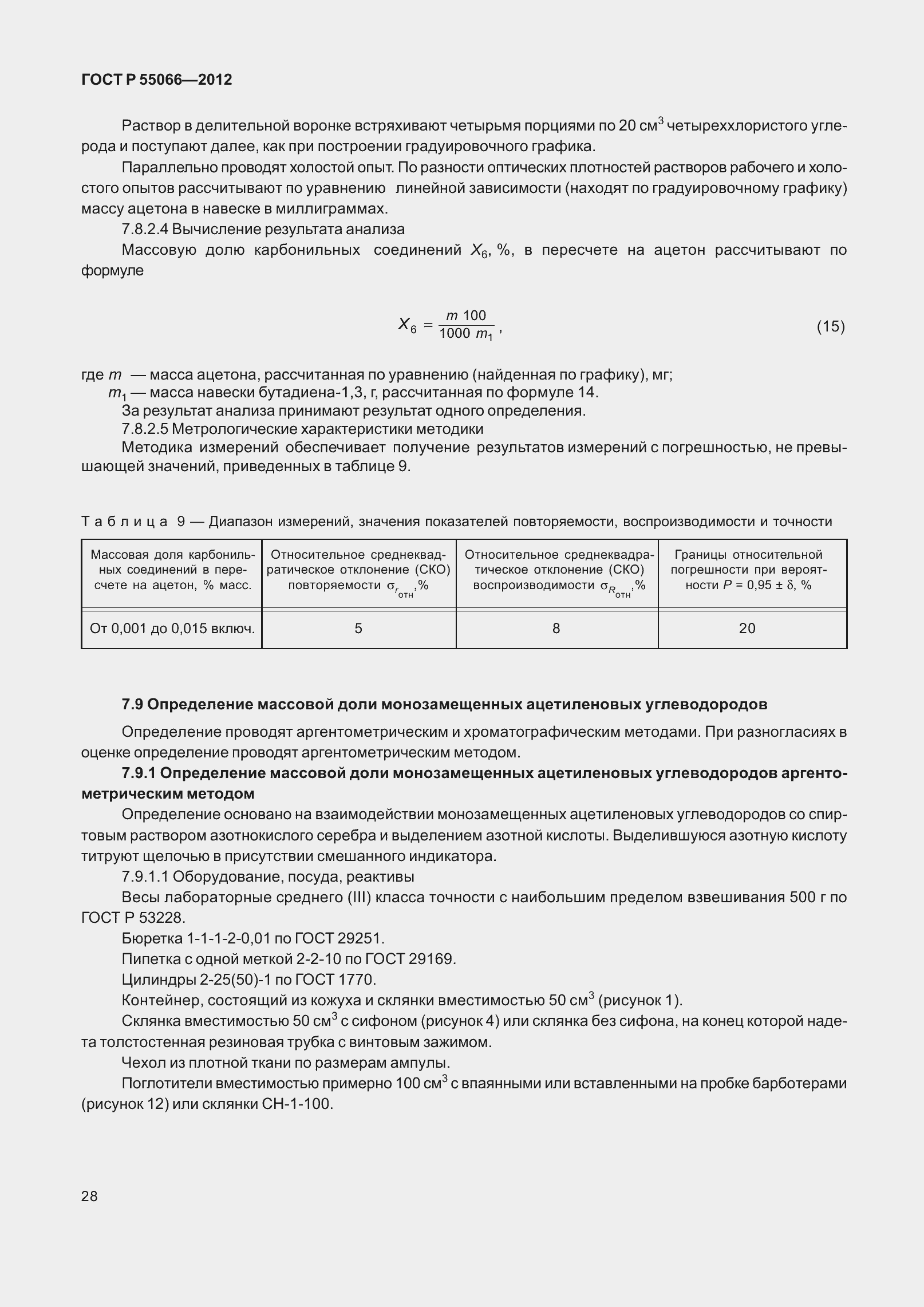 ���� � 55066-2012. �������� 33