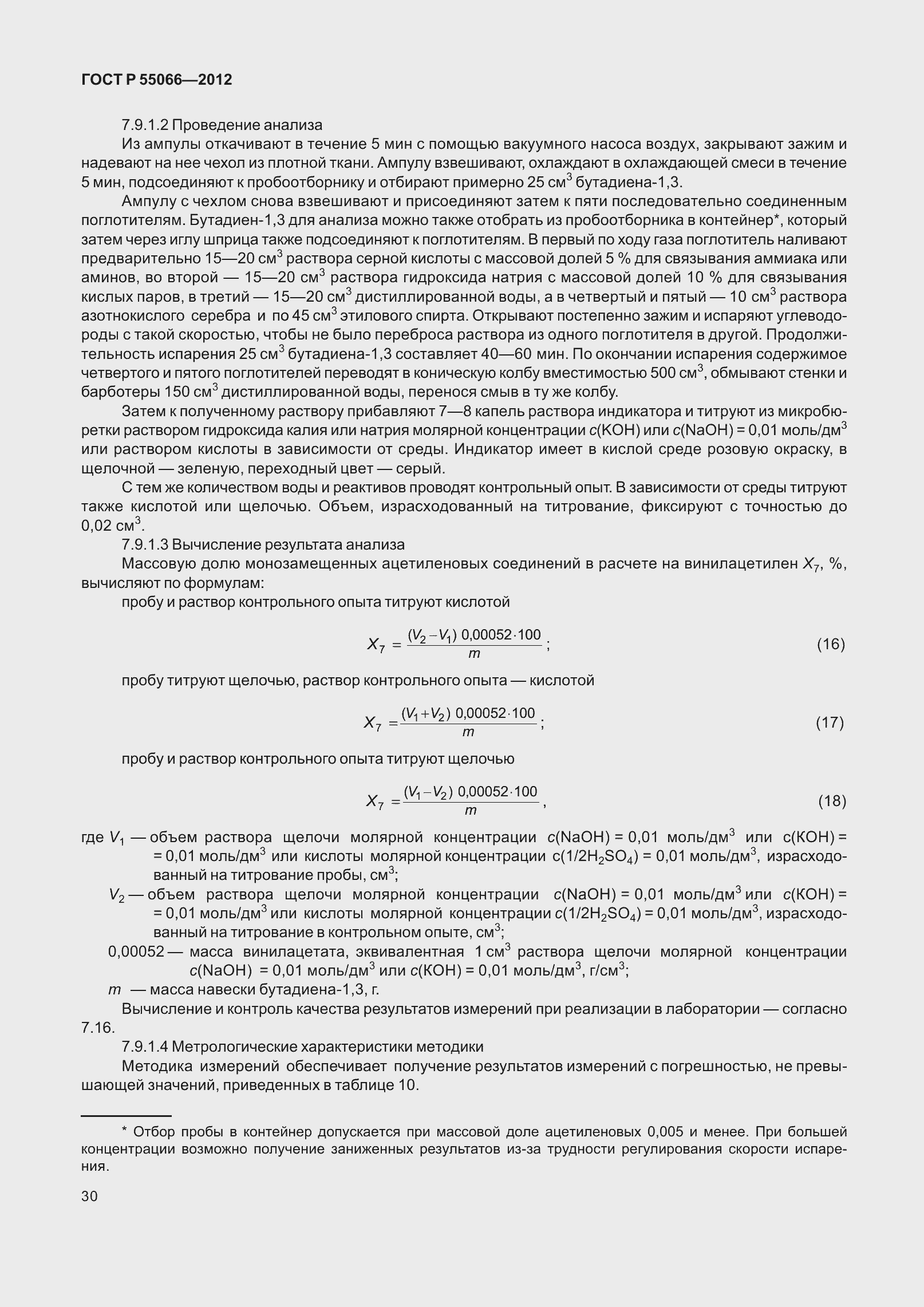 ���� � 55066-2012. �������� 35