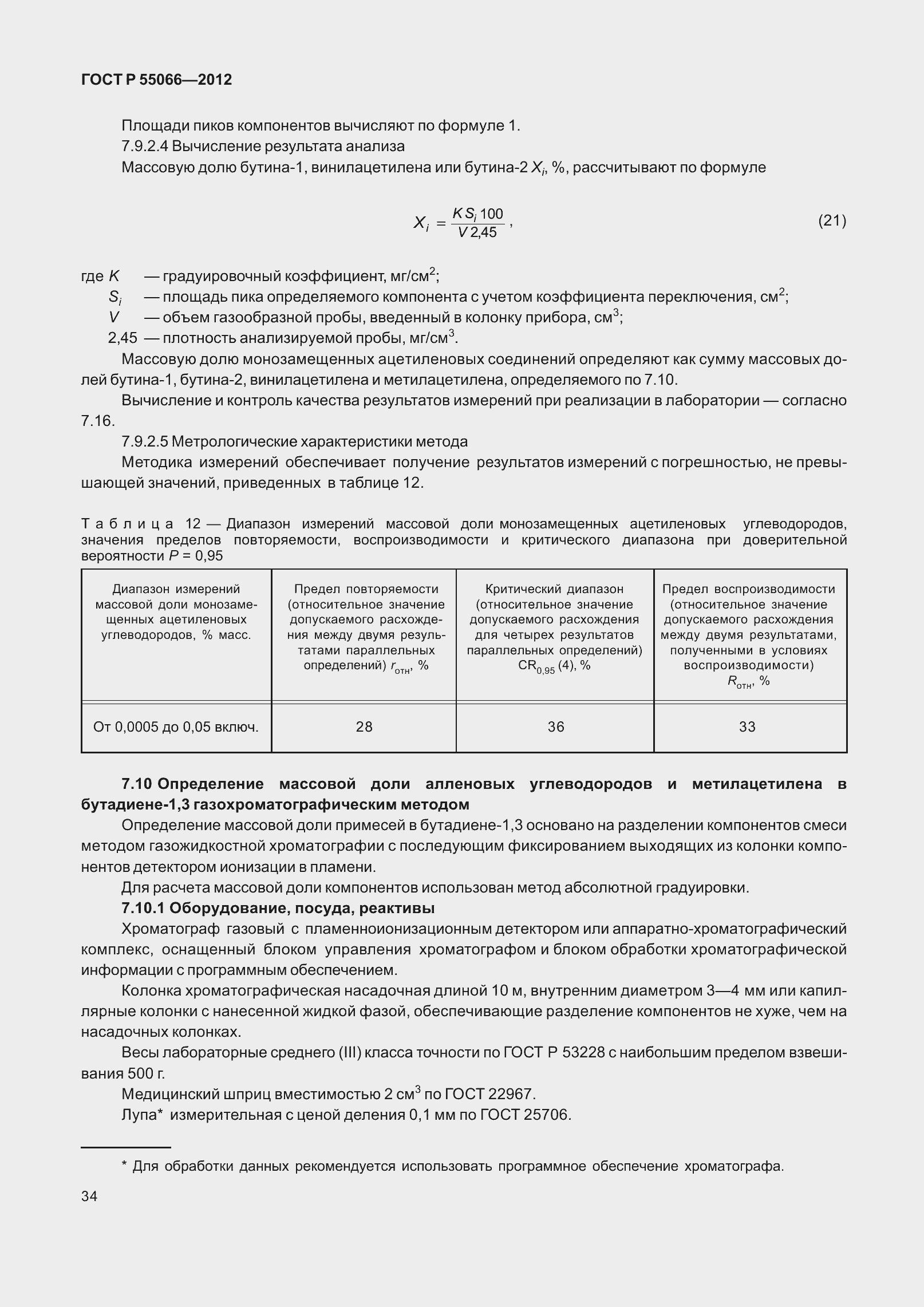 ���� � 55066-2012. �������� 39