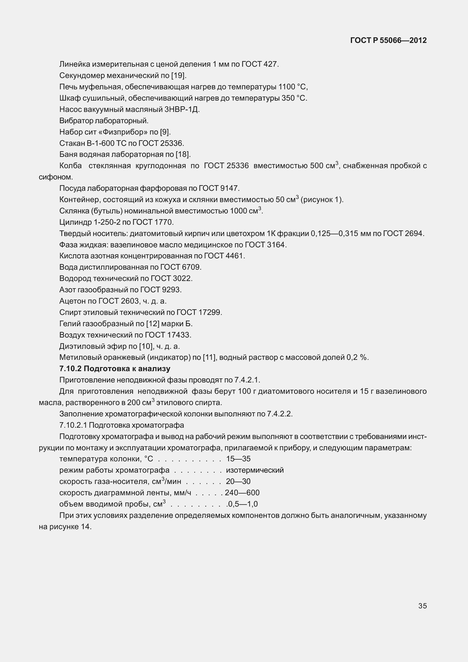 ���� � 55066-2012. �������� 40