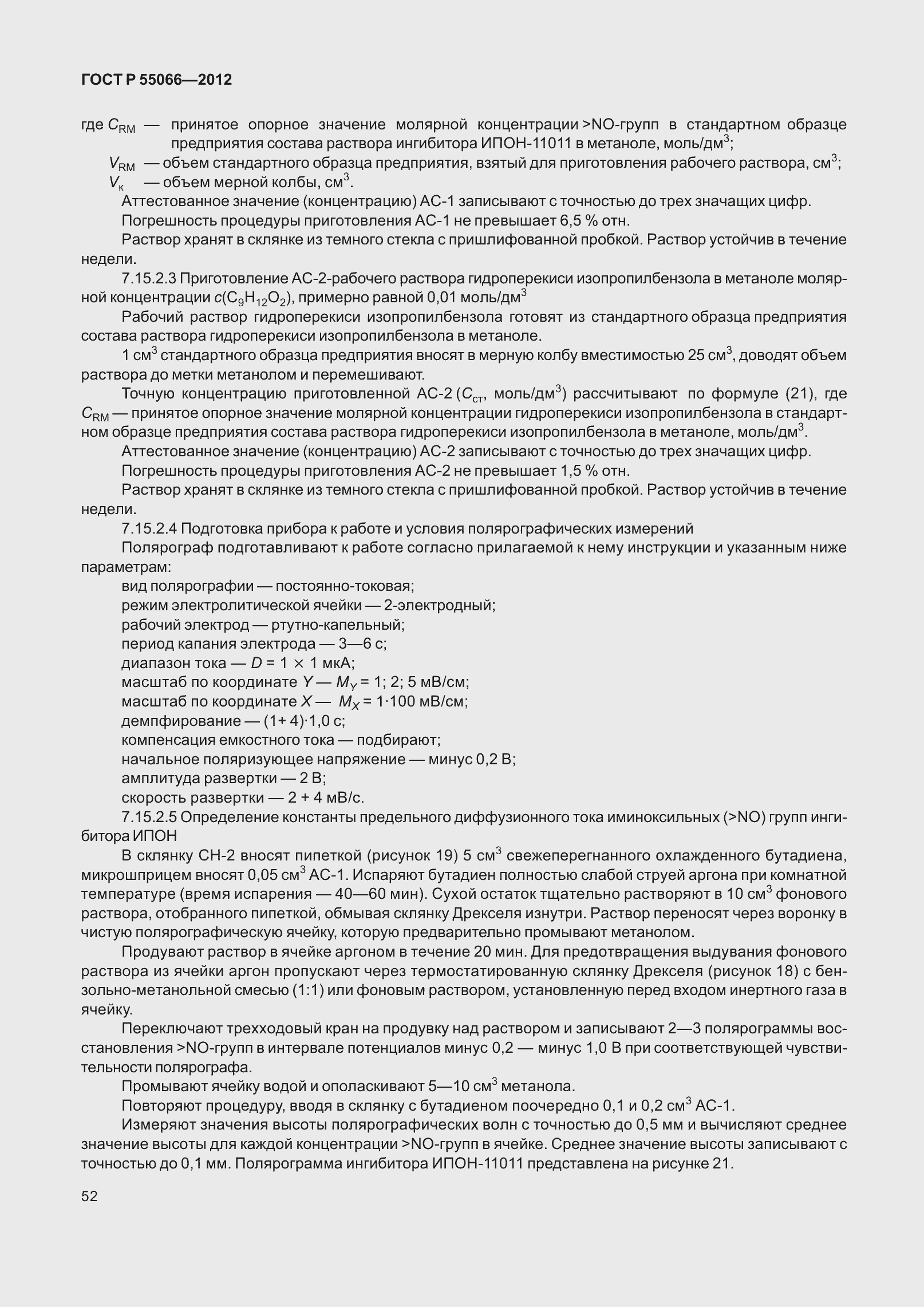 ���� � 55066-2012. �������� 57
