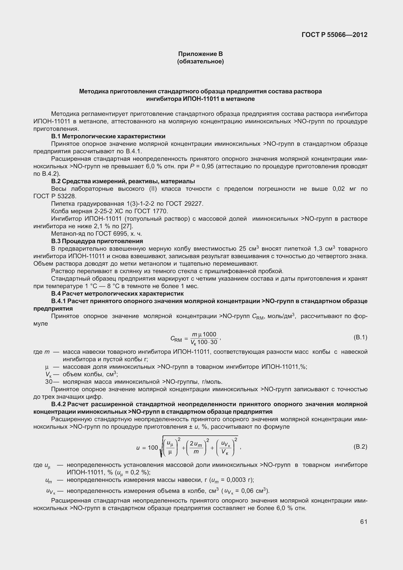 ���� � 55066-2012. �������� 66