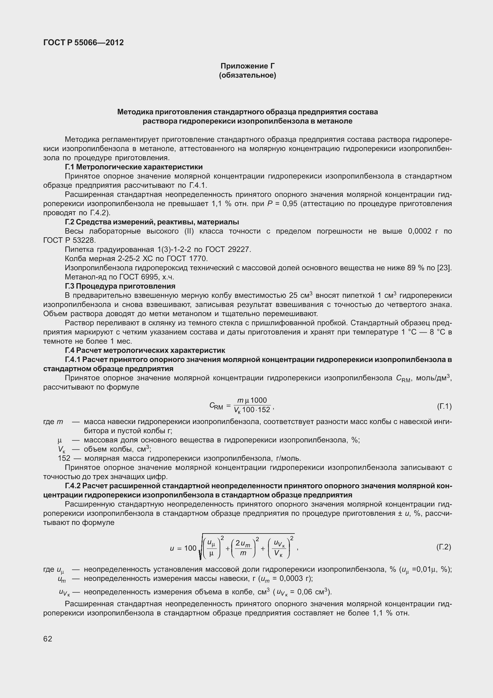 ���� � 55066-2012. �������� 67