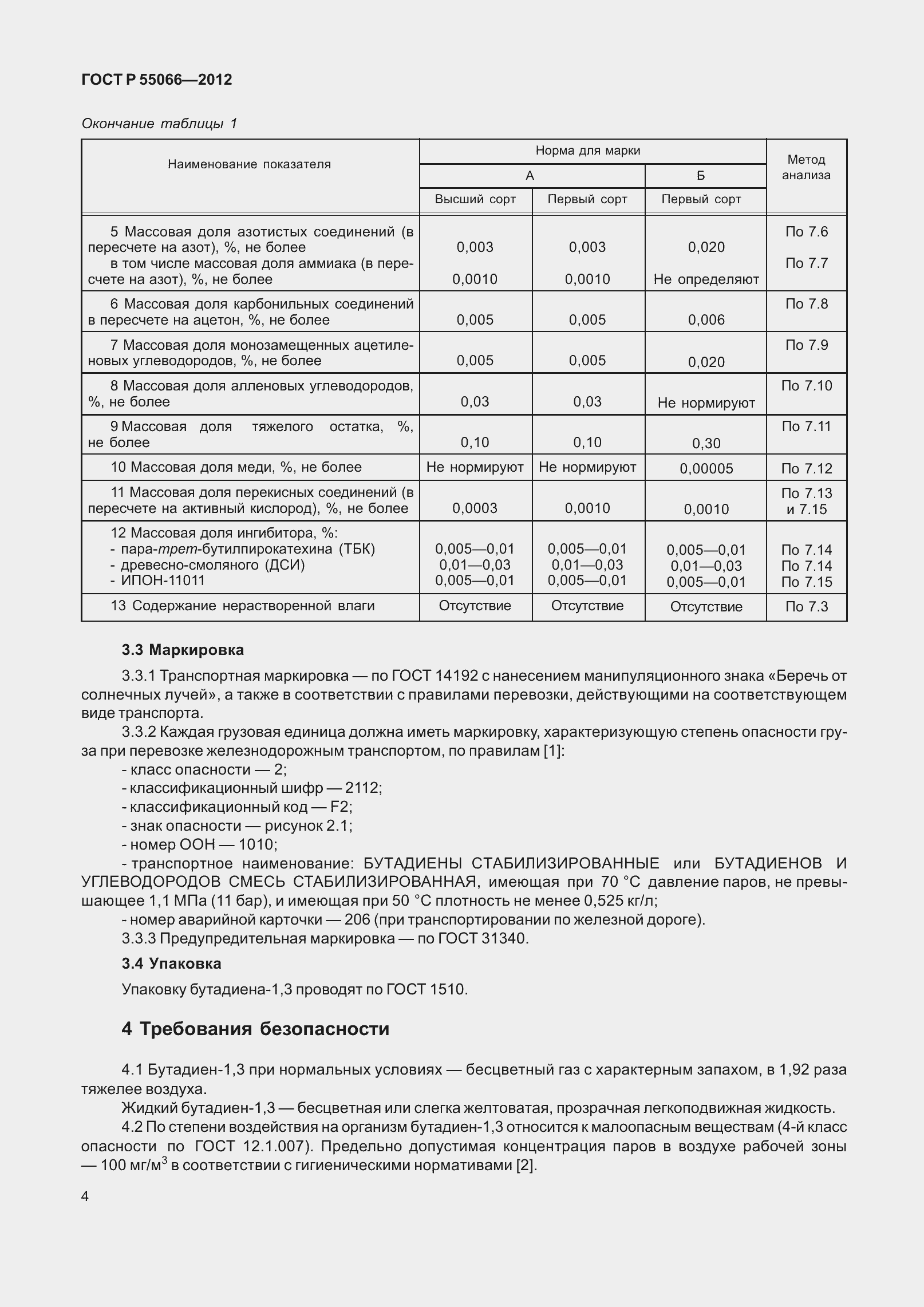 ���� � 55066-2012. �������� 9