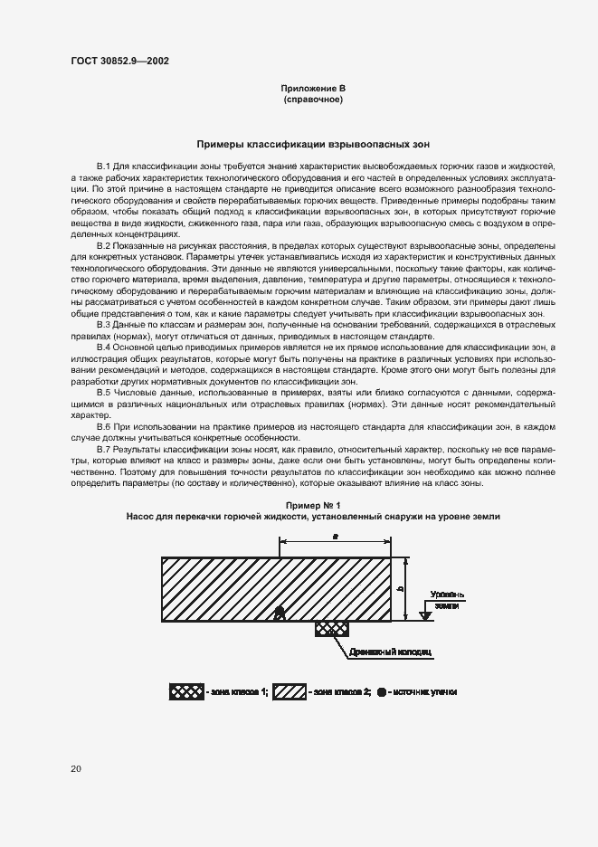 ���� 30852.9-2002. �������� 24