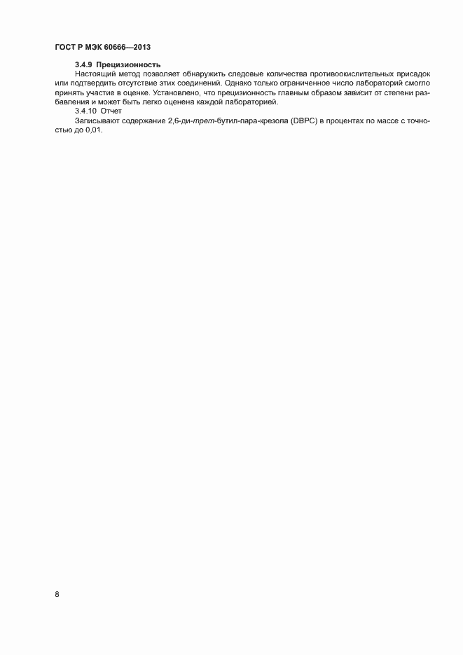 ���� � ��� 60666-2013. �������� 11