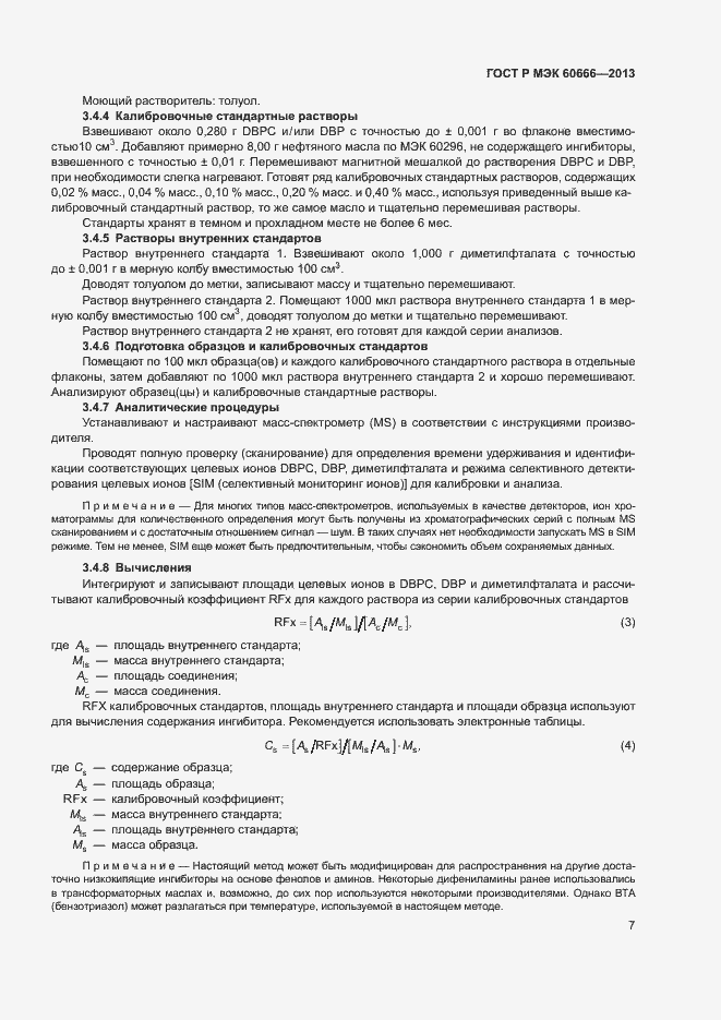 ���� � ��� 60666-2013. �������� 10