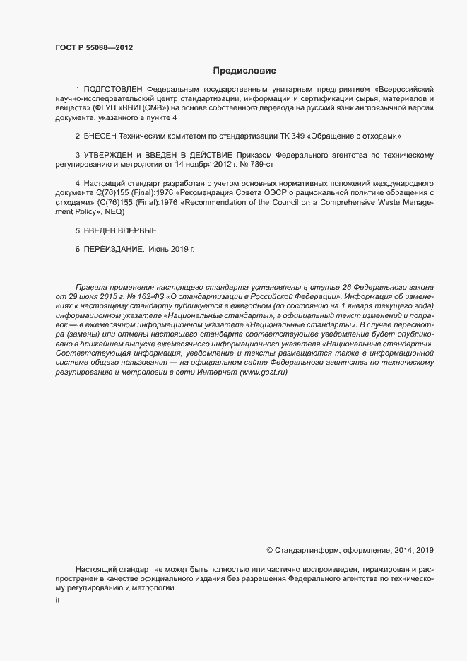 ���� � 55088-2012. �������� 2
