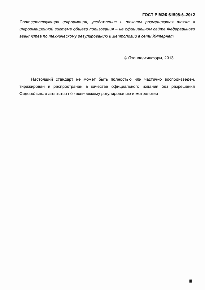 ���� � ��� 61508-5-2012. �������� 3
