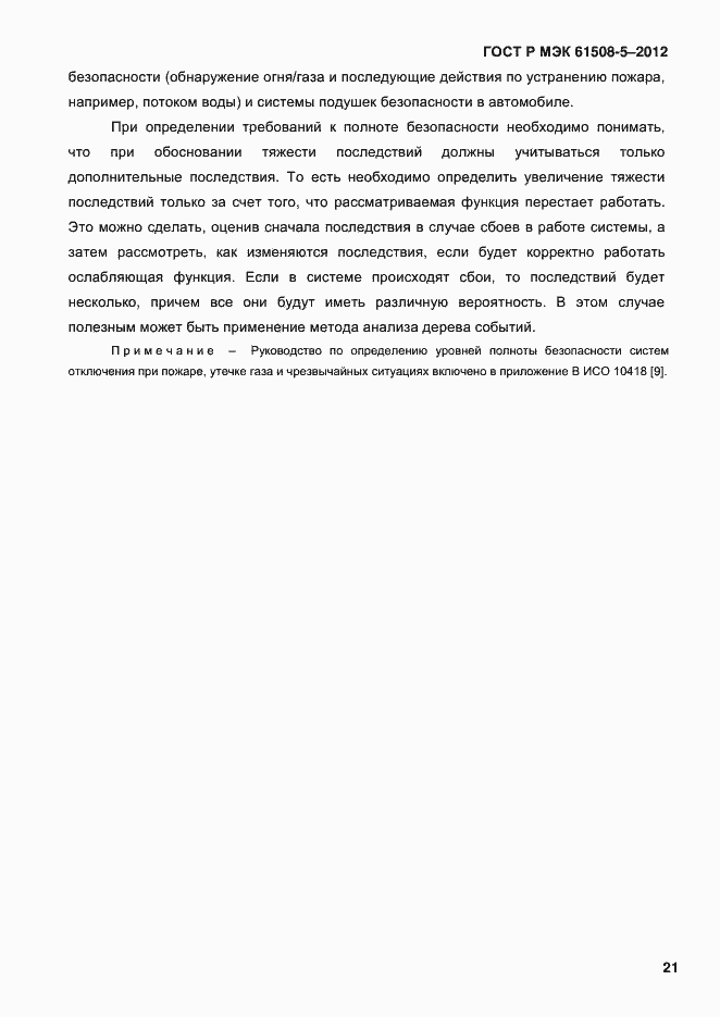 ���� � ��� 61508-5-2012. �������� 28