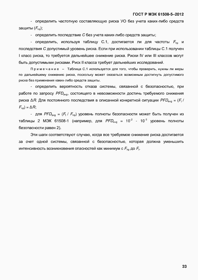 ���� � ��� 61508-5-2012. �������� 40
