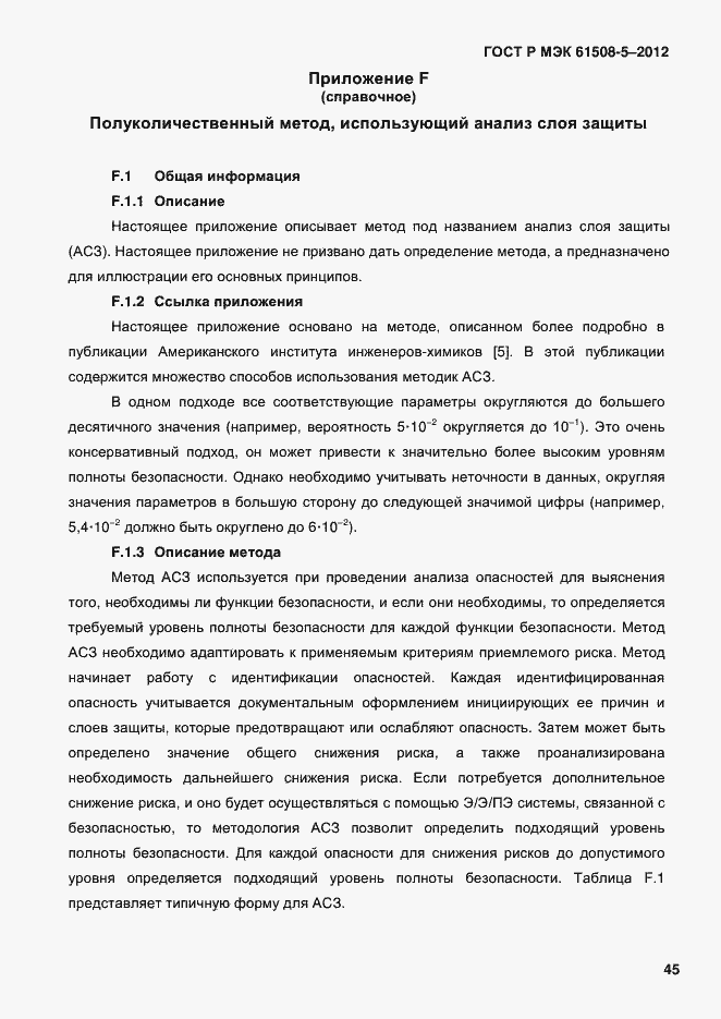���� � ��� 61508-5-2012. �������� 52