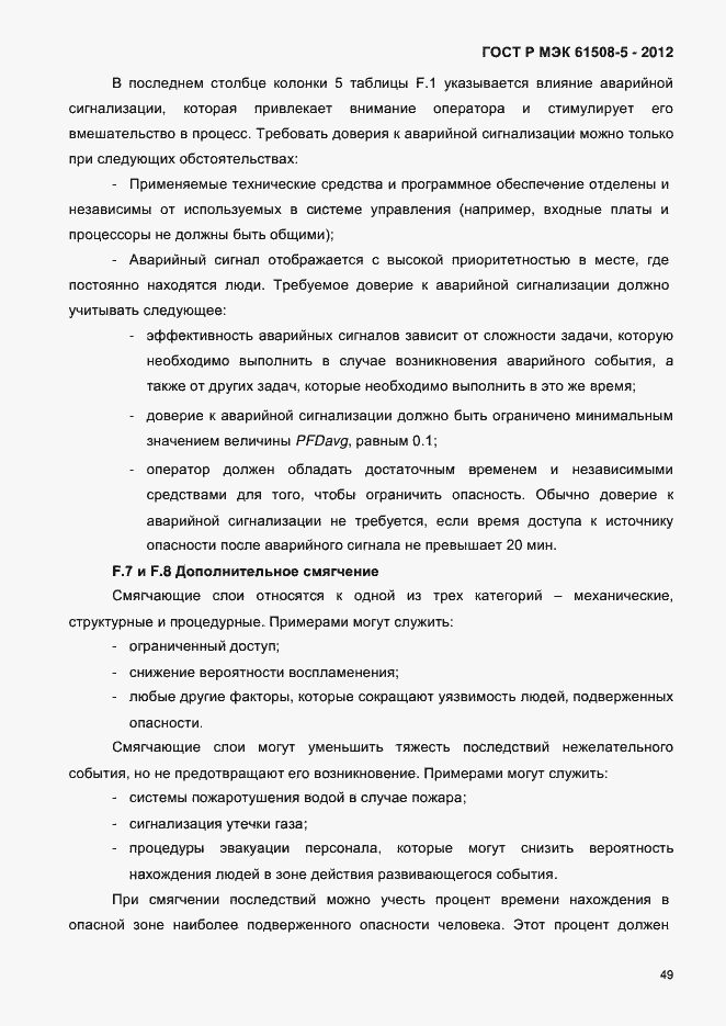 ���� � ��� 61508-5-2012. �������� 56