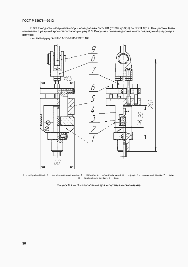   55078-2012.  39