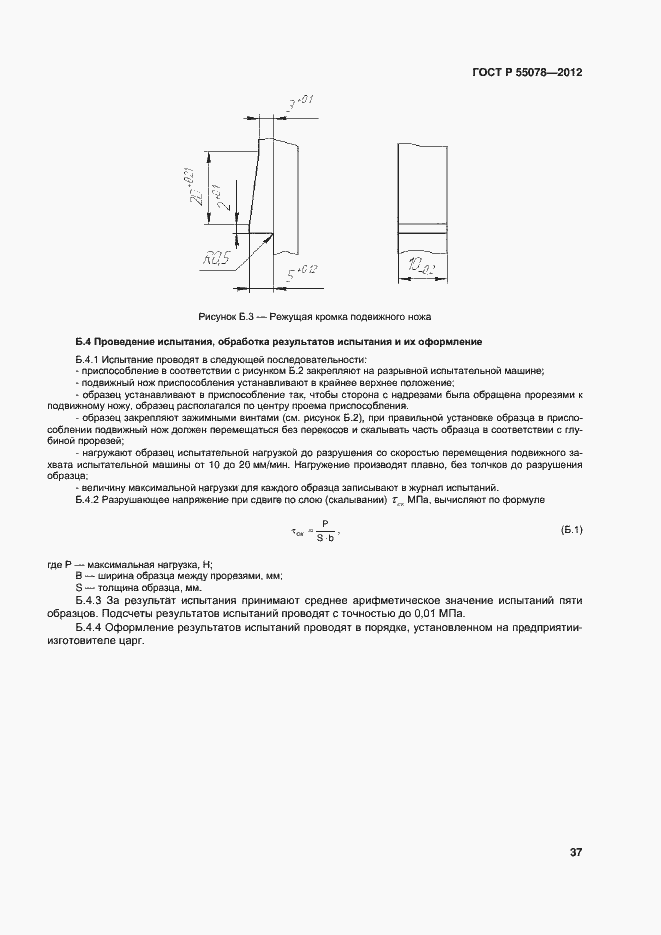   55078-2012.  40