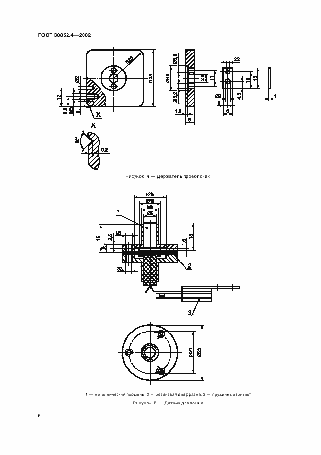  30852.4-2002.  10