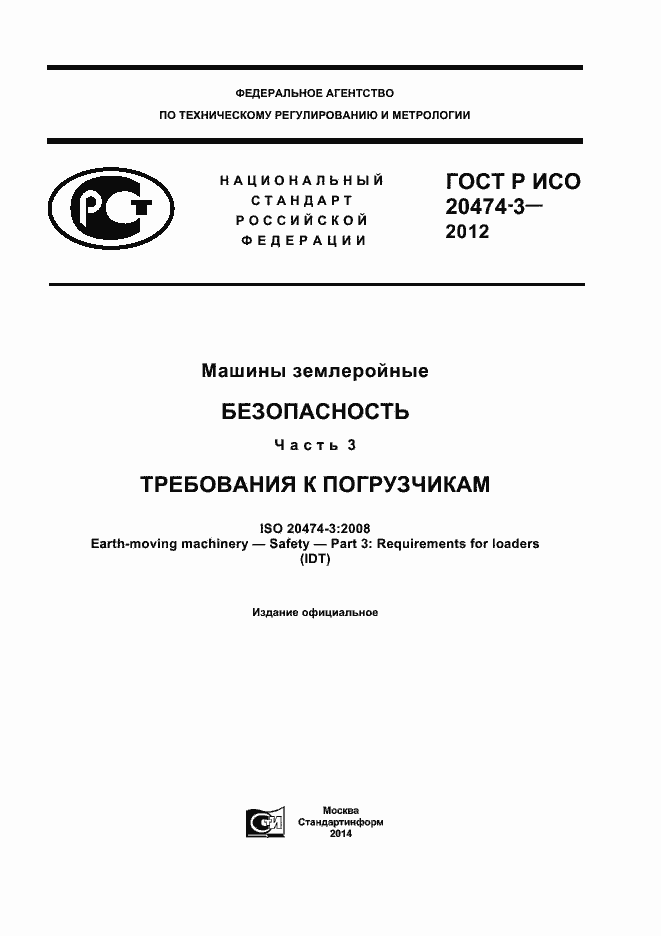 ���� � ��� 20474-3-2012. �������� 1
