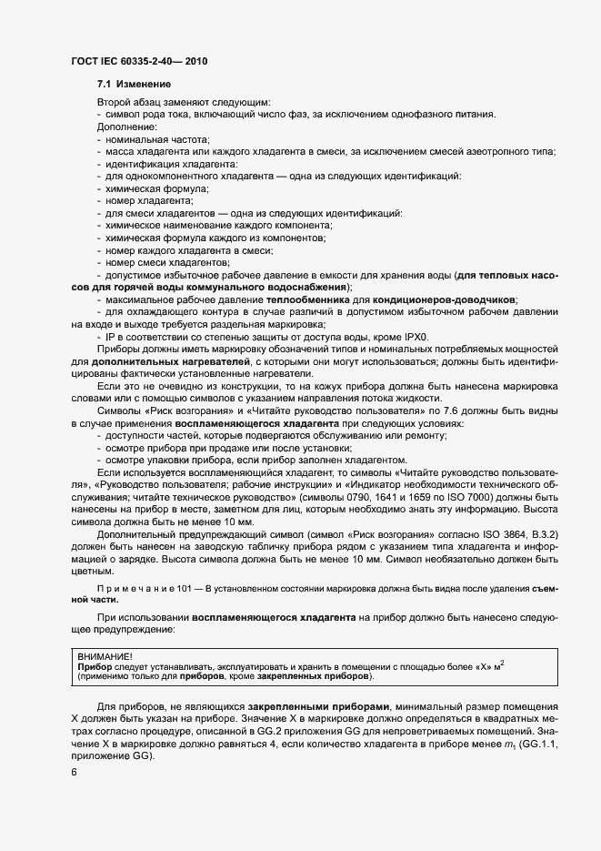 ���� IEC 60335-2-40-2010. �������� 11
