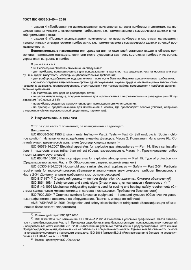 ���� IEC 60335-2-40-2010. �������� 7