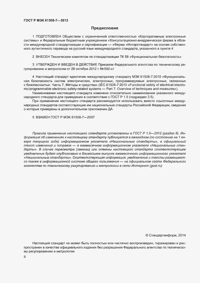 ���� � ��� 61508-7-2012. �������� 2