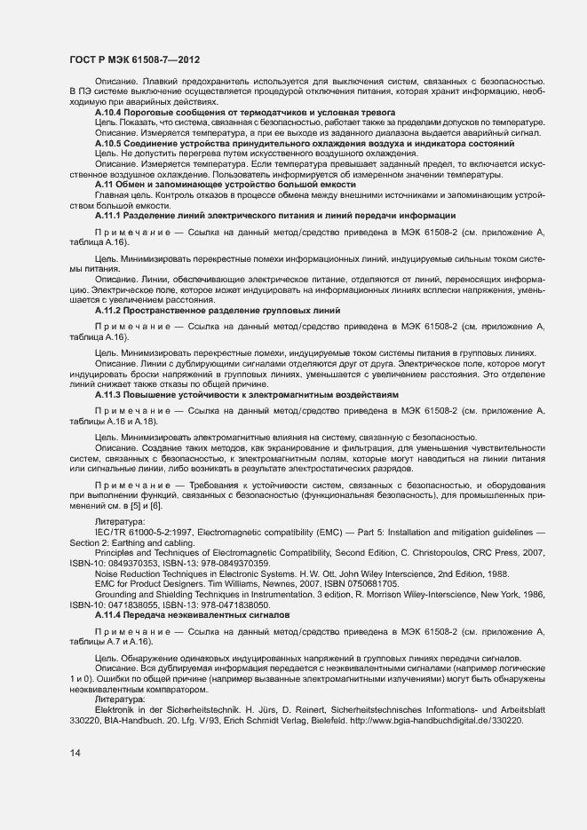 ���� � ��� 61508-7-2012. �������� 19