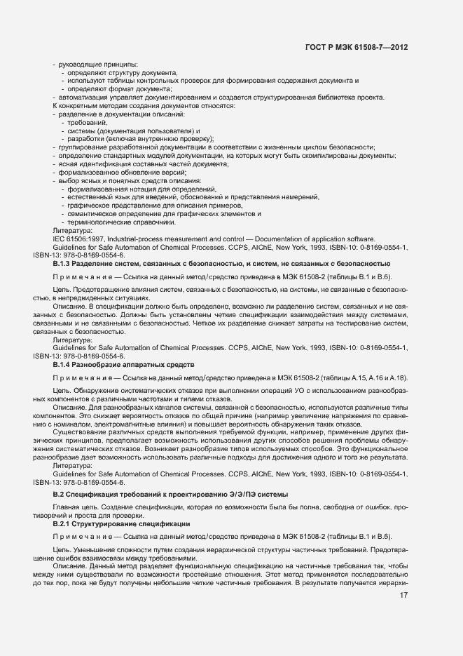 ���� � ��� 61508-7-2012. �������� 22