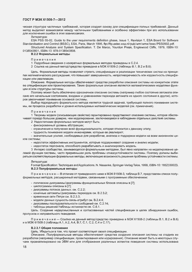 ���� � ��� 61508-7-2012. �������� 23