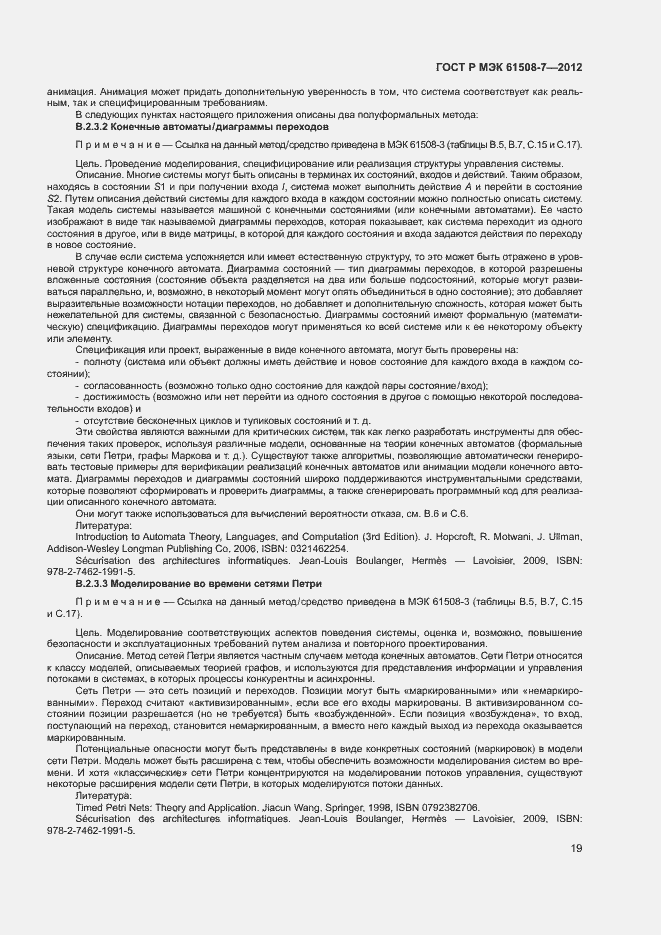 ���� � ��� 61508-7-2012. �������� 24