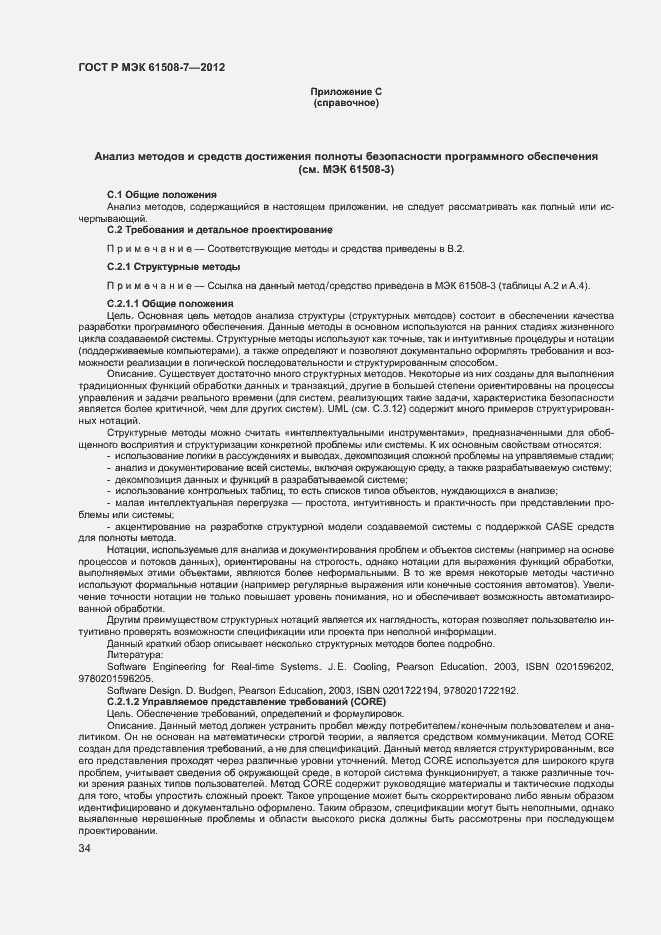 ���� � ��� 61508-7-2012. �������� 39