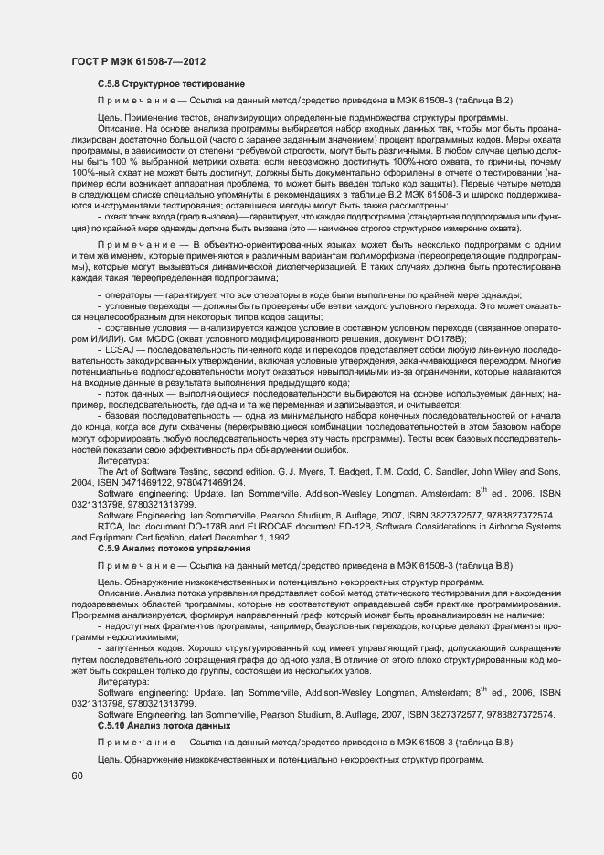 ���� � ��� 61508-7-2012. �������� 65